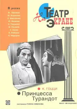 Принцесса Турандот (1971) фильм скачать через торрет бесплатно в хорошем качестве
