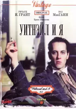 Уитнэйл и Я / Withnail & I (1987) фильм скачать через торрет бесплатно в хорошем качестве