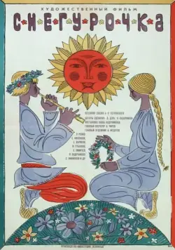 Снегурочка (1968) фильм скачать через торрет бесплатно в хорошем качестве