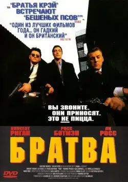 Братва / Hard Men (1996) фильм скачать через торрет бесплатно в хорошем качестве
