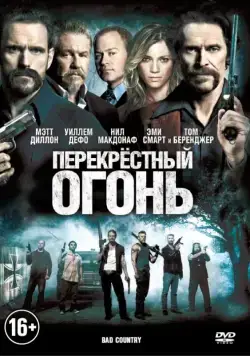Перекрестный огонь / Bad Country (2014) фильм скачать через торрет бесплатно в хорошем качестве