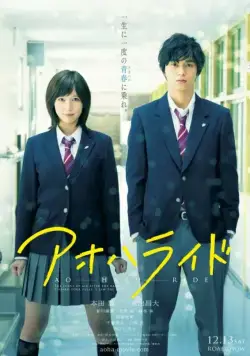 Неудержимая юность / Ao Haru Ride (2014) фильм скачать через торрет бесплатно в хорошем качестве