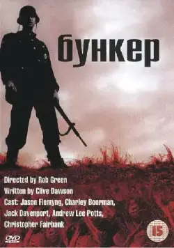 Бункер / The Bunker (2001) фильм скачать через торрет бесплатно в хорошем качестве