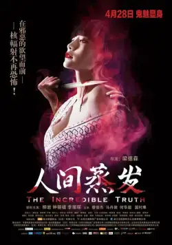 Невероятная правда / The Incredible Truth (2012) фильм скачать через торрет бесплатно в хорошем качестве