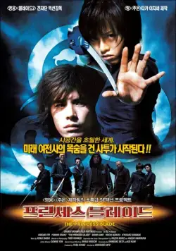 Принцесса мечей / Shurayukihime (2001) фильм скачать через торрет бесплатно в хорошем качестве