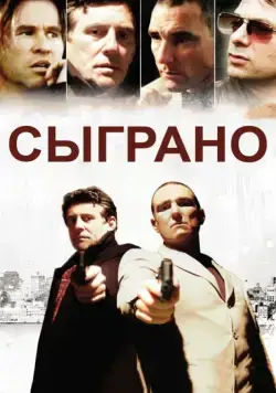 Сыграно / Played (2006) фильм скачать через торрет бесплатно в хорошем качестве