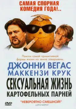 Сексуальная жизнь картофельных парней / Sex Lives of the Potato Men (2004) фильм скачать через торрет бесплатно в хорошем качестве