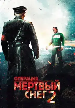 Операция «Мертвый снег» 2 / Død snø 2 (2014) фильм скачать торрент файле бесплатно Скачать Операция «Мертвый снег» 2 / Død snø 2(2014) фильм с торрента бесплатно
