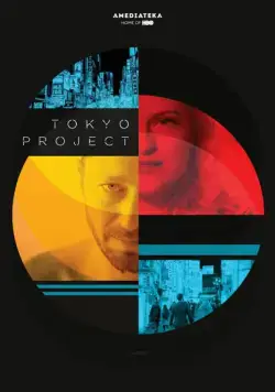 Проект «Токио» / Tokyo Project (2017) фильм скачать через торрет бесплатно в хорошем качестве