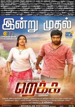 Крылья / Rekka (2016) фильм скачать через торрет бесплатно в хорошем качестве