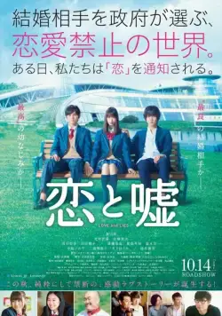 Любовь и ложь / Koi to uso (2017) фильм скачать через торрет бесплатно в хорошем качестве