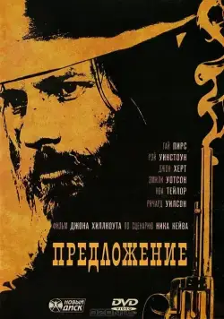 Предложение / The Proposition (2005) фильм скачать через торрет бесплатно в хорошем качестве