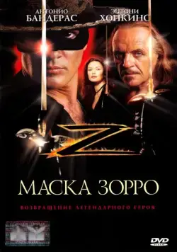 Маска Зорро / Zorro - The Mask of Zorro (1998) фильм скачать через торрет бесплатно в хорошем качестве