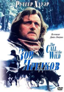 Зов предков / The Call of the Wild: Dog of the Yukon (1996) фильм скачать через торрет бесплатно в хорошем качестве