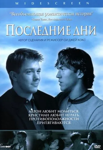 Последние дни / Latter Days (2003) фильм скачать через торрет бесплатно в хорошем качестве
