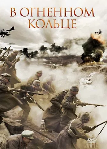 Стражи Риги / Rigas sargi (2007) фильм скачать через торрет бесплатно в хорошем качестве