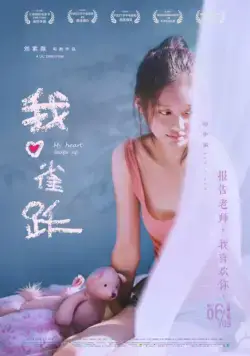 Моё сердце подпрыгивает / Wo xin que yue (2016) фильм скачать через торрет бесплатно в хорошем качестве