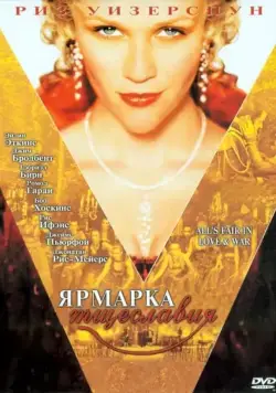 Ярмарка тщеславия / Vanity Fair (2004) фильм скачать через торрет бесплатно в хорошем качестве