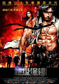 Телохранитель / Super Bodyguard (2016) фильм скачать через торрет бесплатно в хорошем качестве