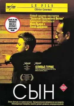 Сын / Le fils (2002) фильм скачать через торрет бесплатно в хорошем качестве