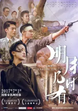 Наше время придёт / Ming yue ji shi you (2017) фильм скачать через торрет бесплатно в хорошем качестве