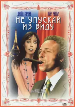 Не упускай из виду / La course à l'échalote (1975) фильм скачать через торрет бесплатно в хорошем качестве