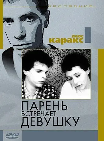 Парень встречает девушку / Boy Meets Girl (1984) фильм скачать через торрет бесплатно в хорошем качестве