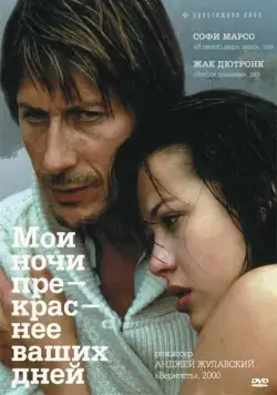 Мои ночи прекраснее ваших дней / Mes nuits sont plus belles que vos jours (1989) фильм скачать через торрет бесплатно в хорошем качестве