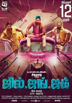 Джил, Джанг и Джак / Jil Jung Juk (2016) фильм скачать через торрет бесплатно в хорошем качестве