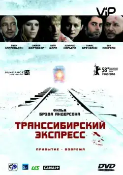 Транссибирский экспресс / Transsiberian (2007) фильм скачать через торрет бесплатно в хорошем качестве