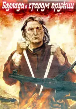 Баллада о старом оружии (1986) фильм скачать через торрет бесплатно в хорошем качестве