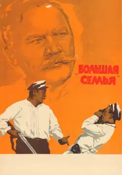 Большая семья (1954) фильм скачать через торрет бесплатно в хорошем качестве