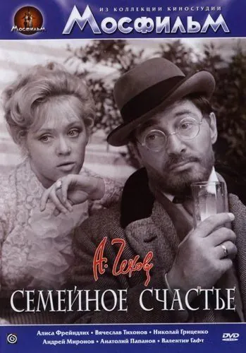 Семейное счастье (1969) фильм скачать через торрет бесплатно в хорошем качестве