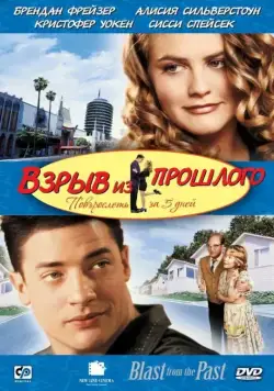 Взрыв из прошлого / Blast from the Past (1998) фильм скачать через торрет бесплатно в хорошем качестве