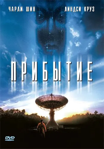 Прибытие / Shockwave (1996) фильм скачать через торрет бесплатно в хорошем качестве