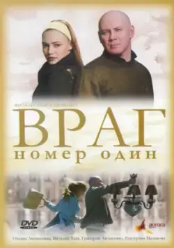 Враг номер один / Vrag nomer odin (2008) cериал скачать через торрет бесплатно в хорошем качестве