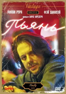 Пьянь / Barfly (1987) фильм скачать через торрет бесплатно в хорошем качестве