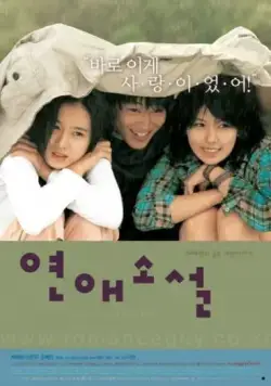 Любовный роман / Yeonae soseol (2002) фильм скачать через торрет бесплатно в хорошем качестве