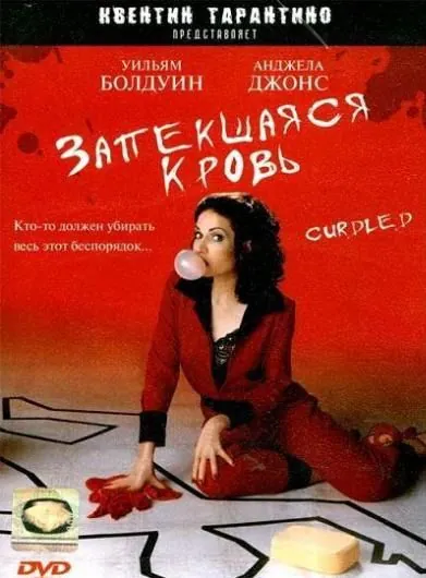 Запекшаяся кровь / Curdled (1996) фильм скачать через торрет бесплатно в хорошем качестве