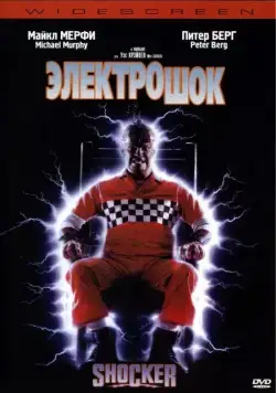 Электрошок / Shocker (1989) фильм скачать через торрет бесплатно в хорошем качестве