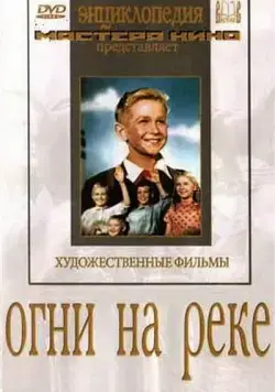 Огни на реке (1953) фильм скачать через торрет бесплатно в хорошем качестве