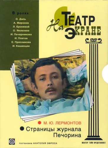 Страницы журнала Печорина (1975) фильм скачать через торрет бесплатно в хорошем качестве