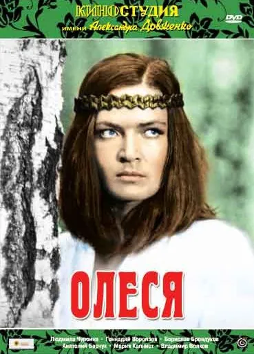 Олеся (1971) фильм скачать через торрет бесплатно в хорошем качестве