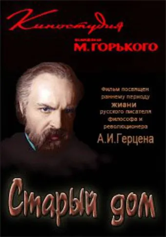 Старый дом (1970) фильм скачать через торрет бесплатно в хорошем качестве