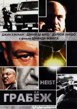 Грабеж / Heist (2001) фильм скачать через торрет бесплатно в хорошем качестве