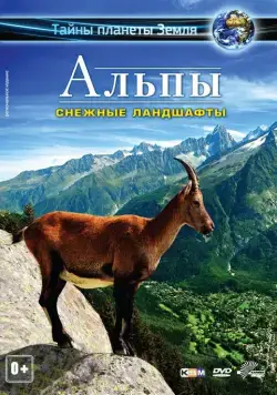 Альпы 3D: Снежные ландшафты / Alps 3D - Paradise of Europe (2013) фильм скачать через торрет бесплатно в хорошем качестве