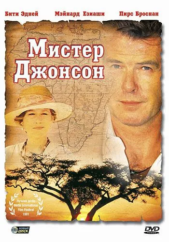 Мистер Джонсон / Mister Johnson (1990) фильм скачать через торрет бесплатно в хорошем качестве