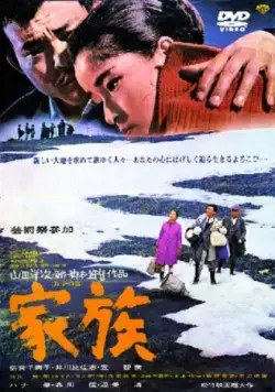 Семья / Kazoku (1970) фильм скачать через торрет бесплатно в хорошем качестве