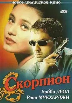 Скорпион / Bichhoo (2000) фильм скачать через торрет бесплатно в хорошем качестве