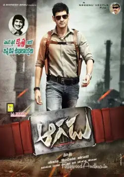 Неудержимый / Aagadu (2014) фильм скачать через торрет бесплатно в хорошем качестве